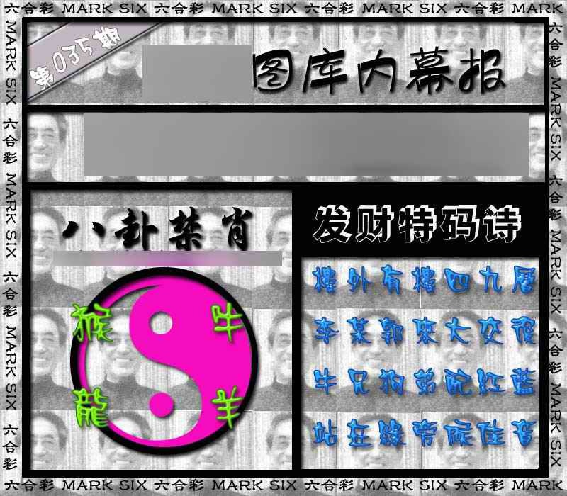 035期内幕报[图]