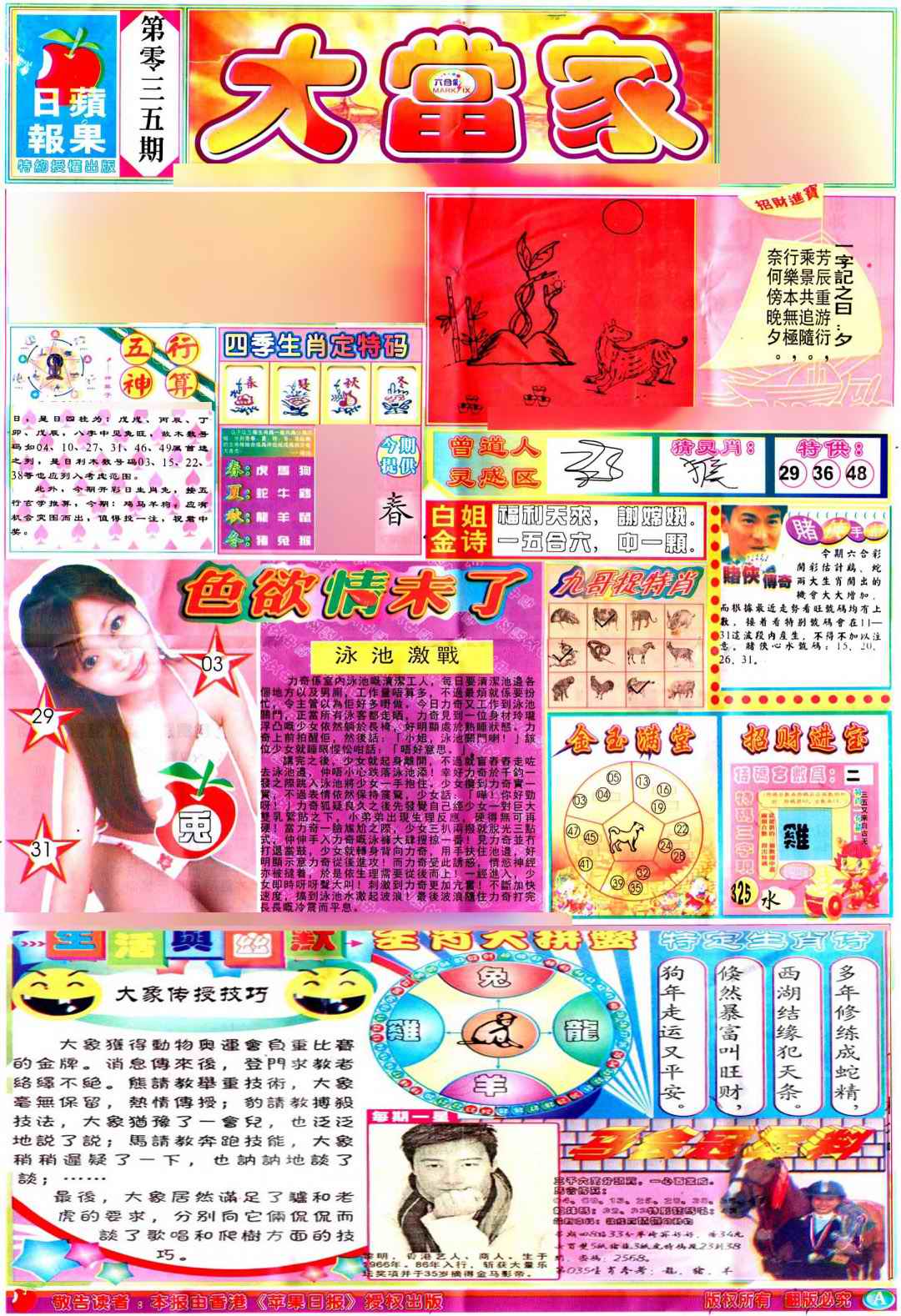 035期彩卷后庄A(保证香港版)[图]