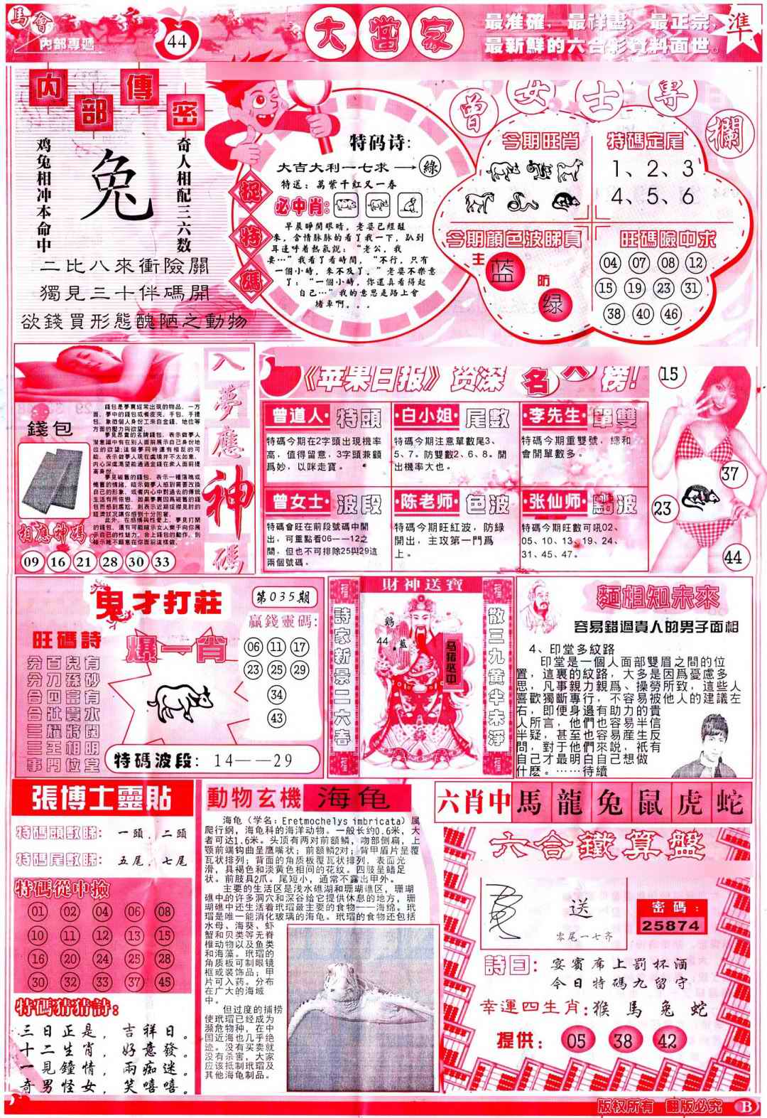 035期彩卷后庄B(保证香港版)[图]