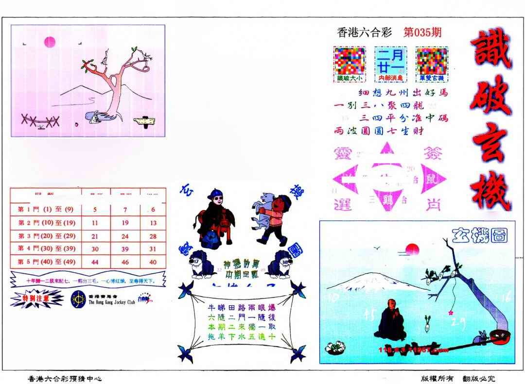 035期识破玄机(保证香港版)[图]