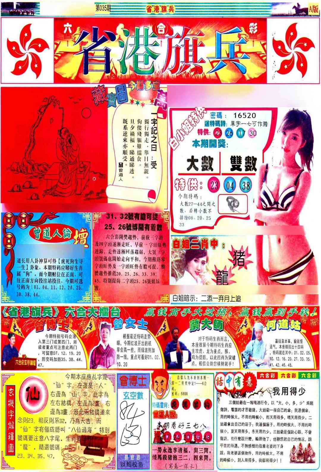 035期彩道A(保证香港版)[图]