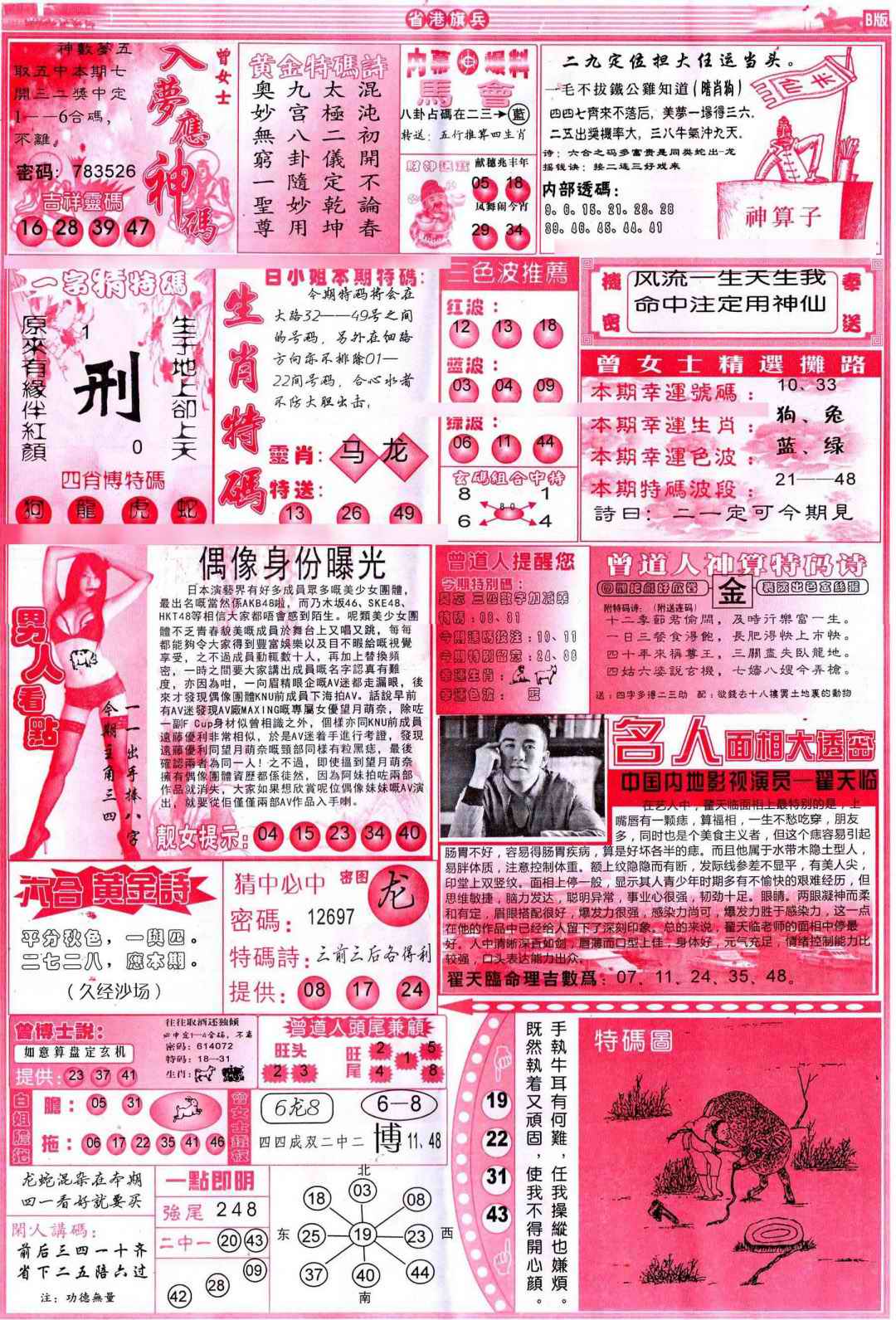 035期彩道B(保证香港版)[图]