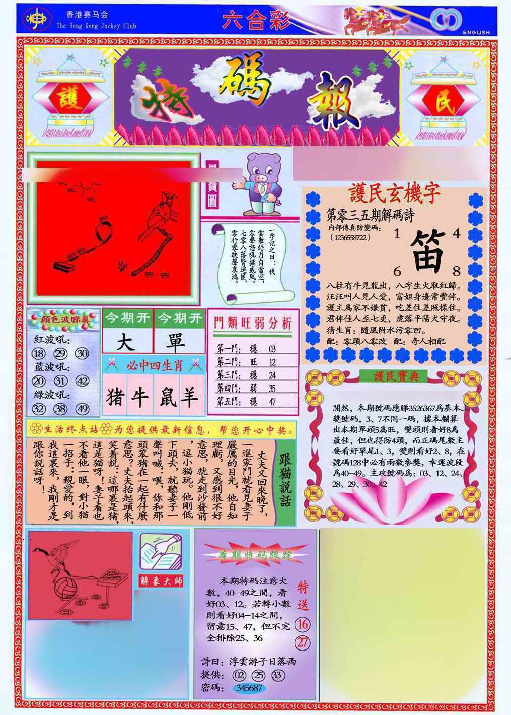 035期马经特码报(新图推荐)[图]