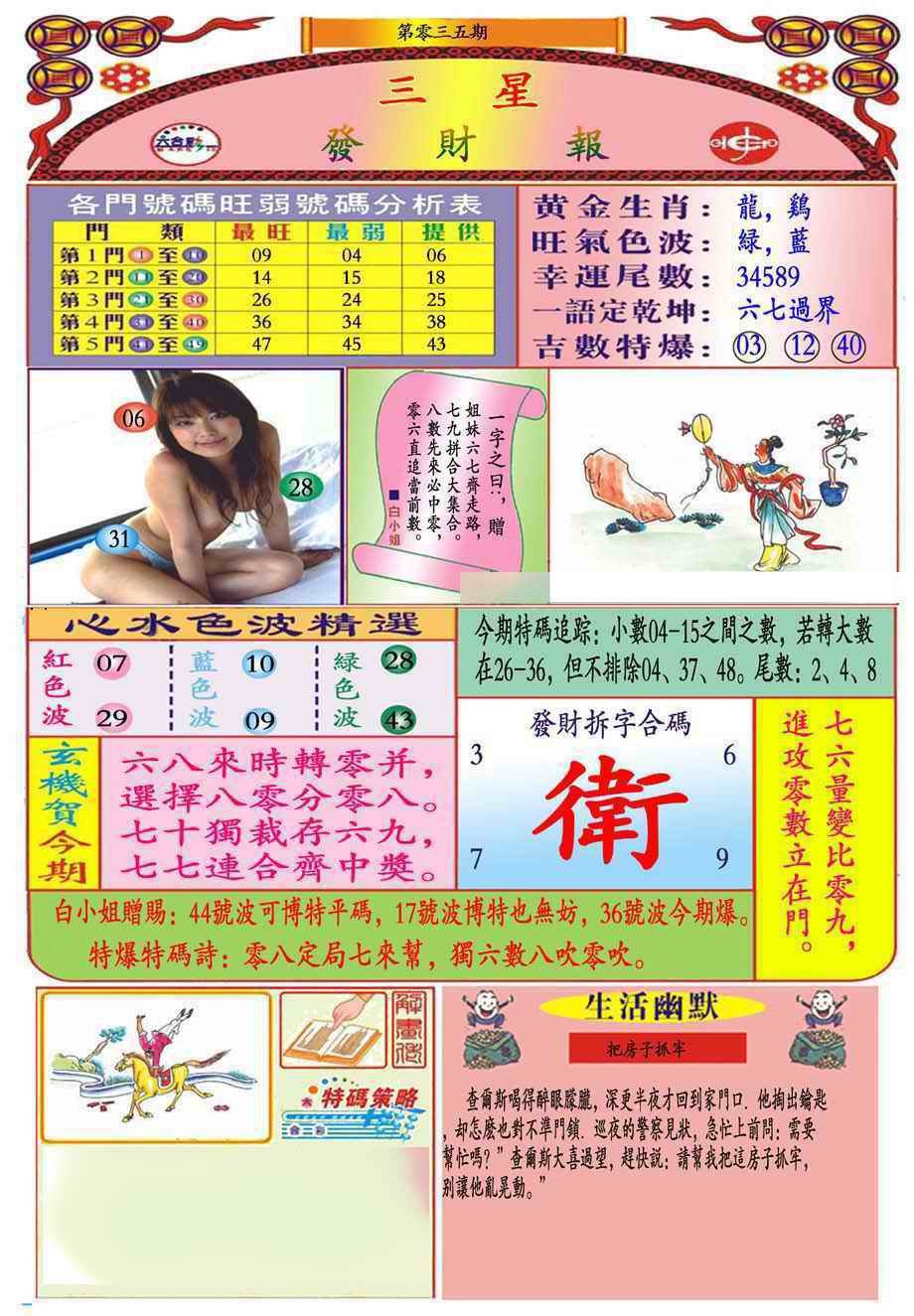 035期三星发财报(新图推荐)[图]