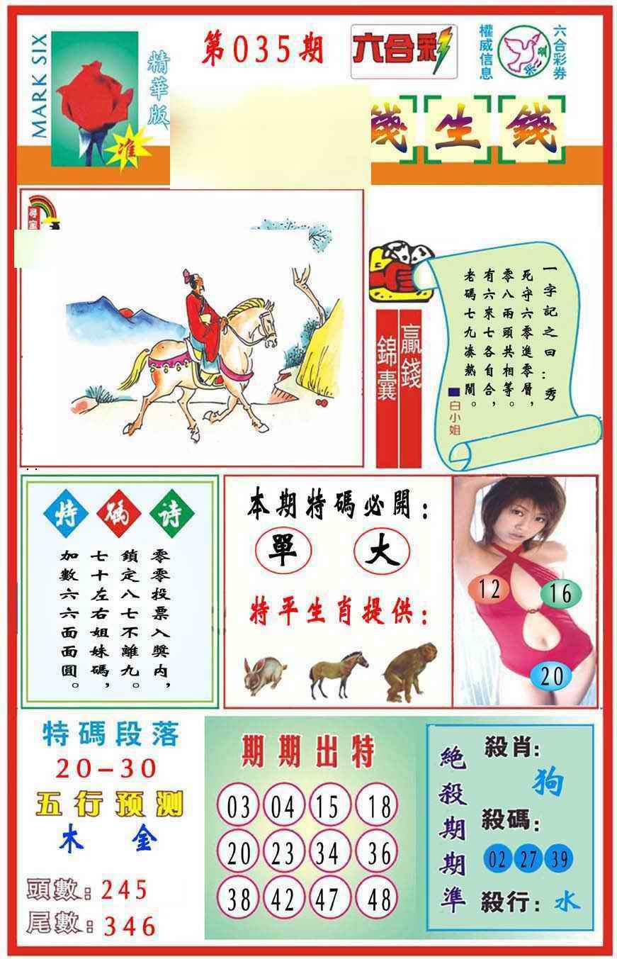 035期马经钱生钱(新图推荐)[图]