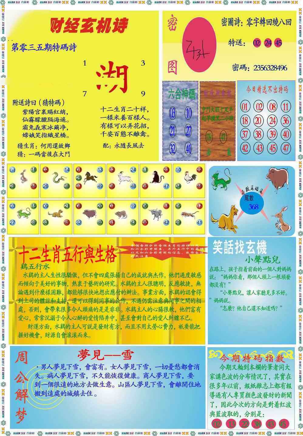 035期马经财经B(新图推荐)[图]