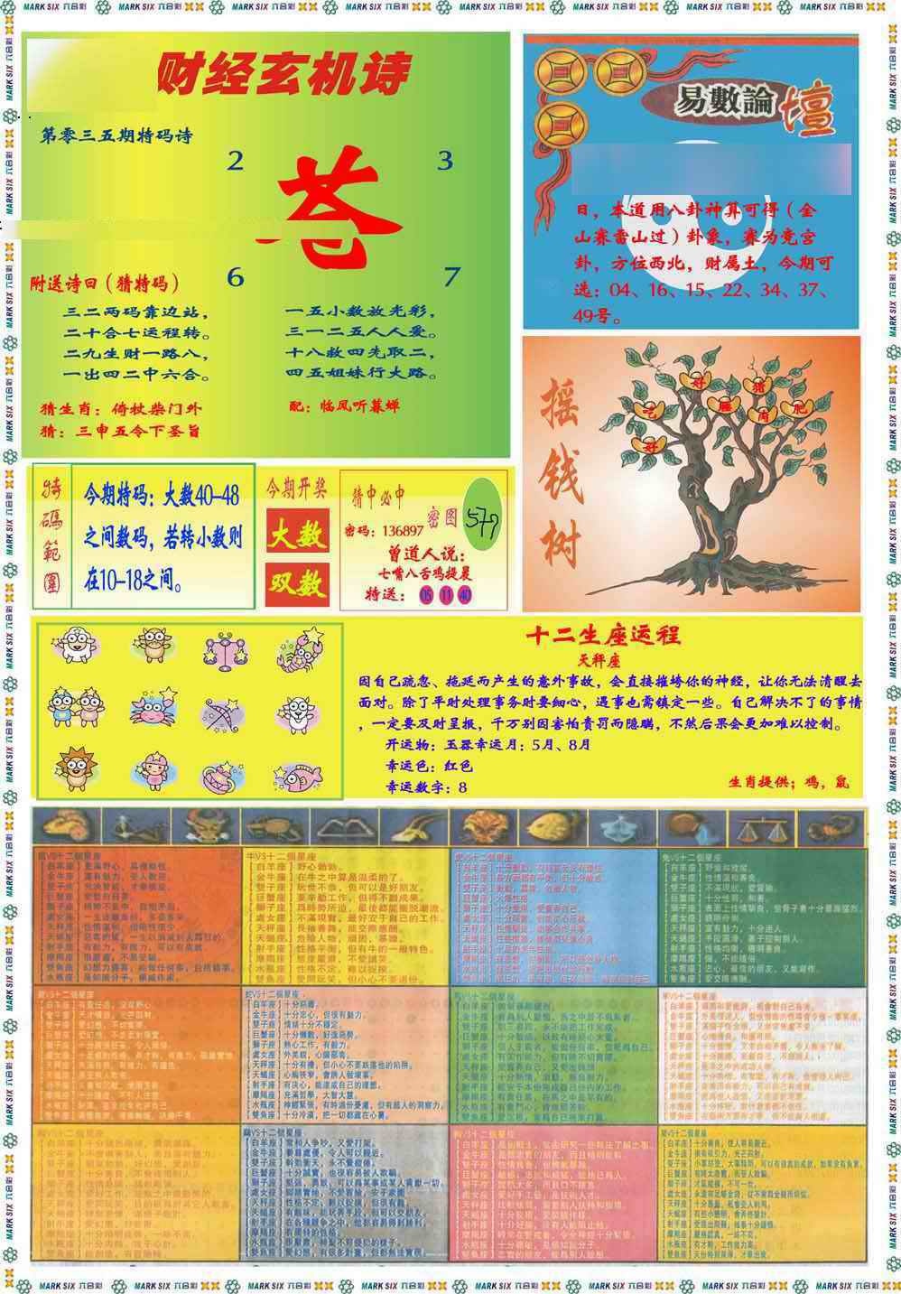 035期马经赌经B(新图推荐)[图]