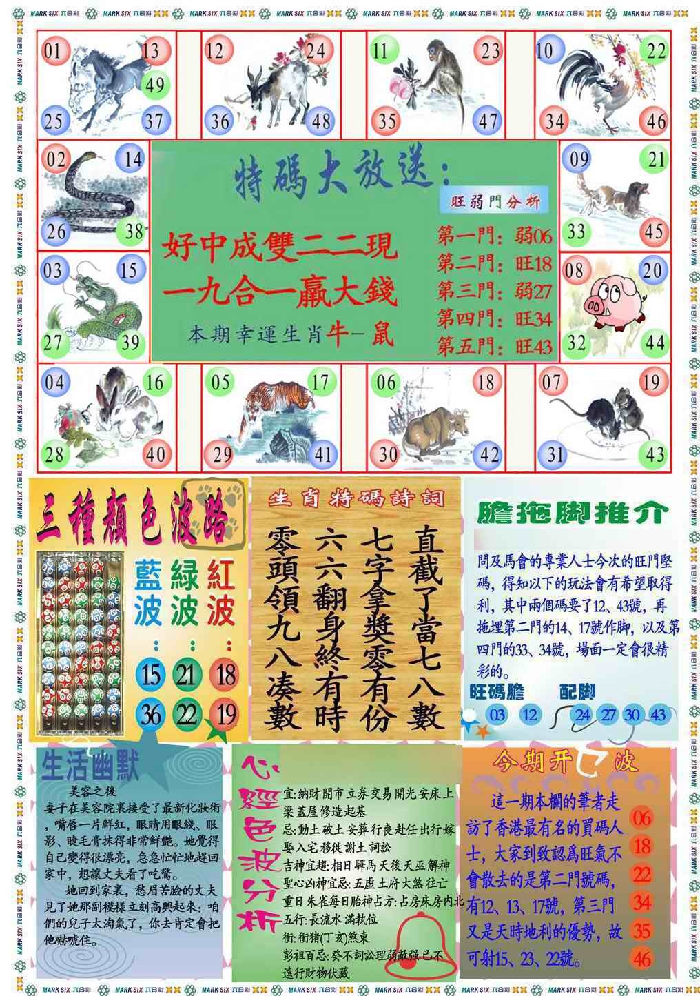 035期马经心经B(新图推荐)[图]