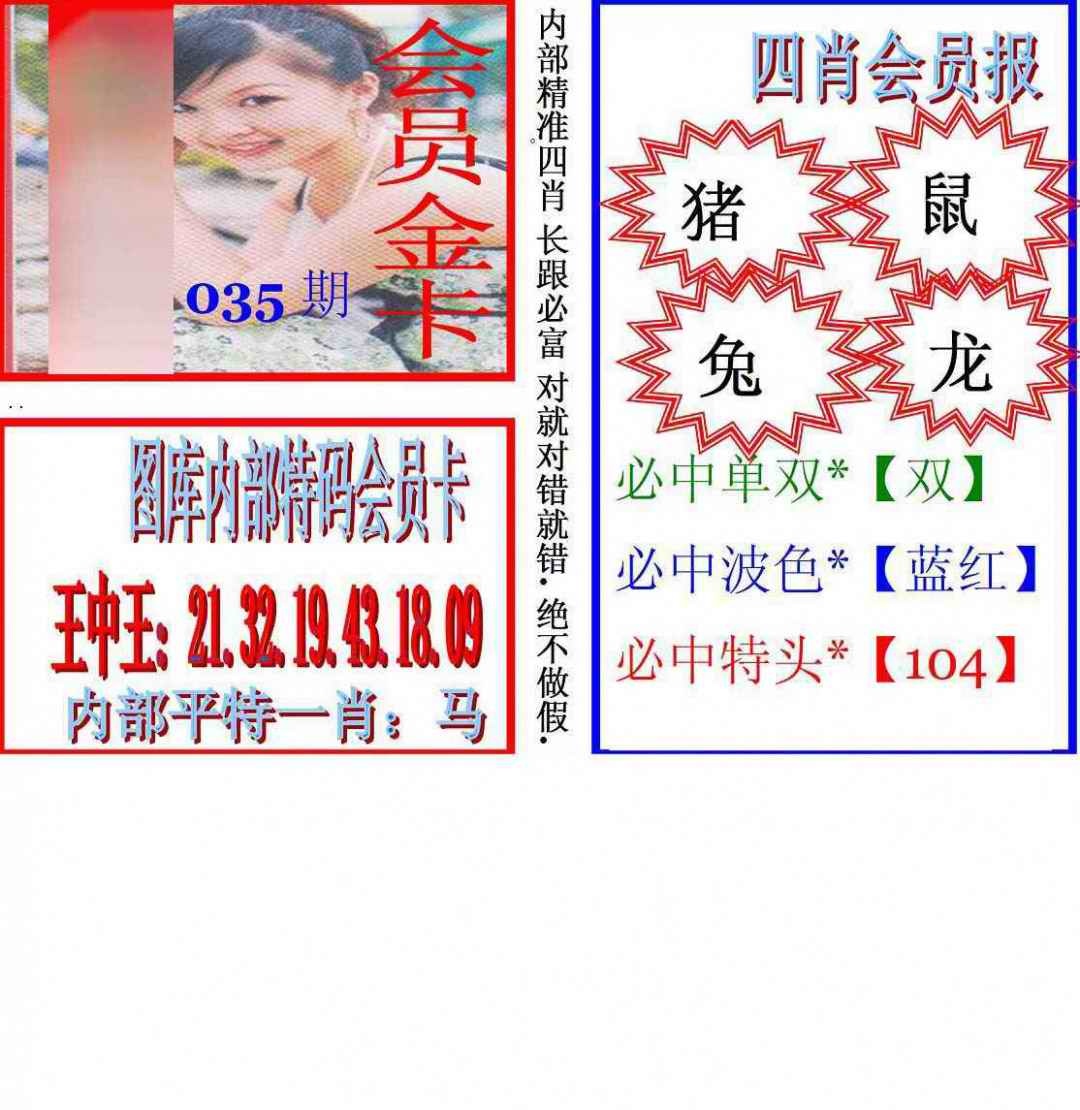 035期马经四肖会员报(新图)[图]