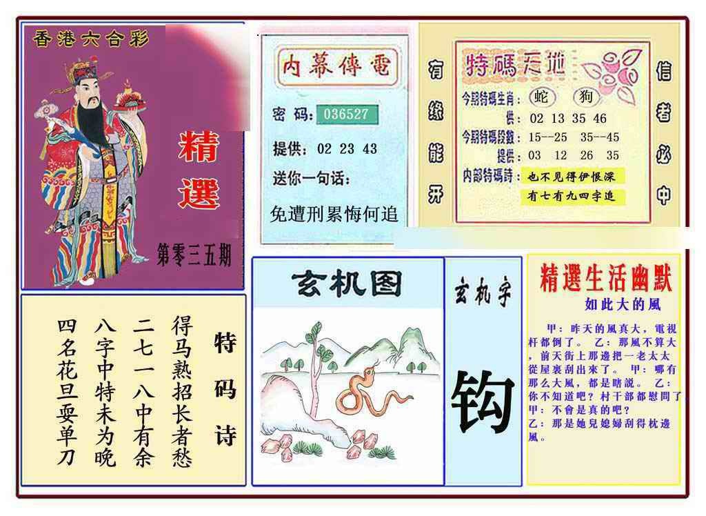 035期马经精选(新图推荐)[图]