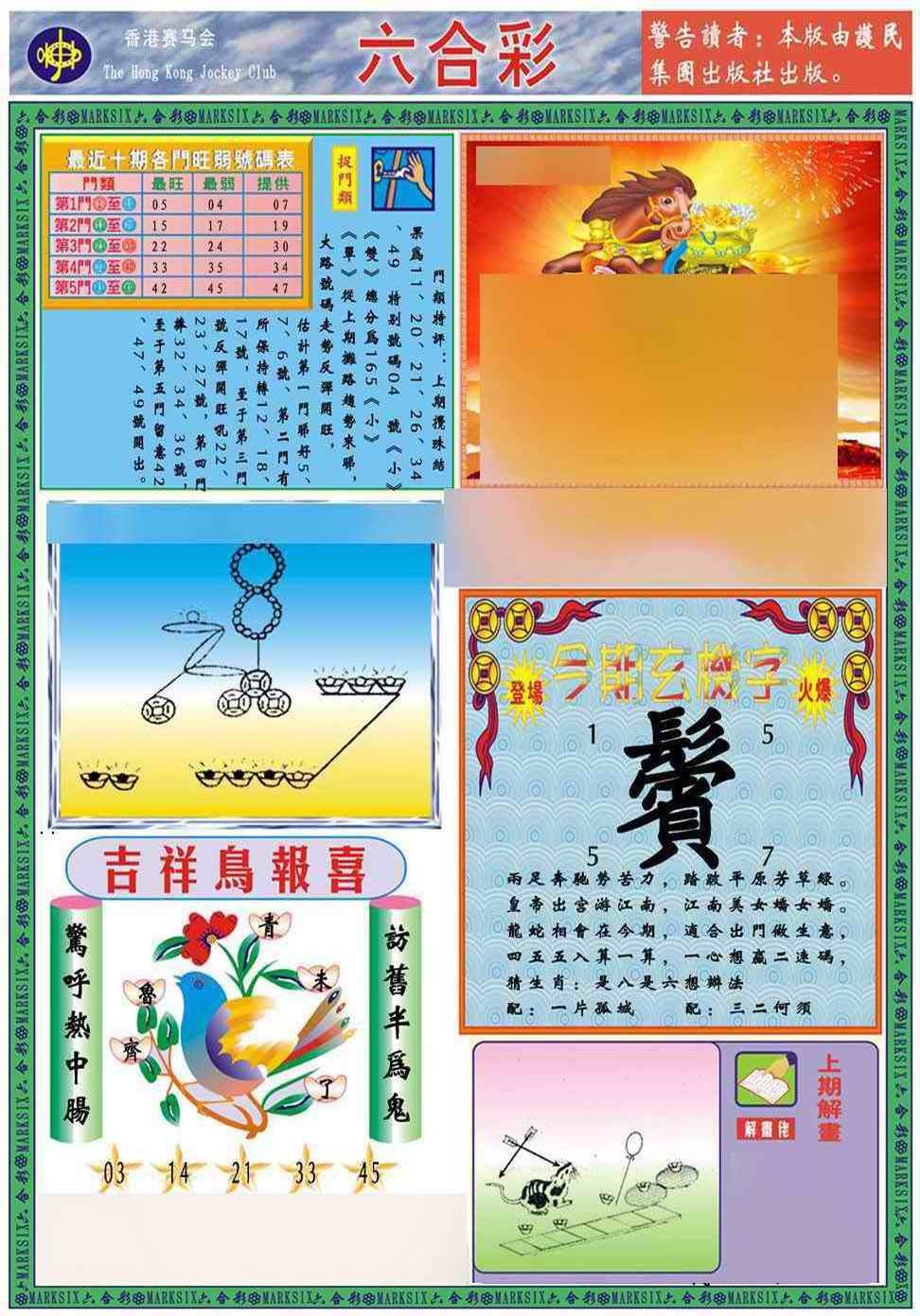 035期马经2011A(新图推荐)[图]