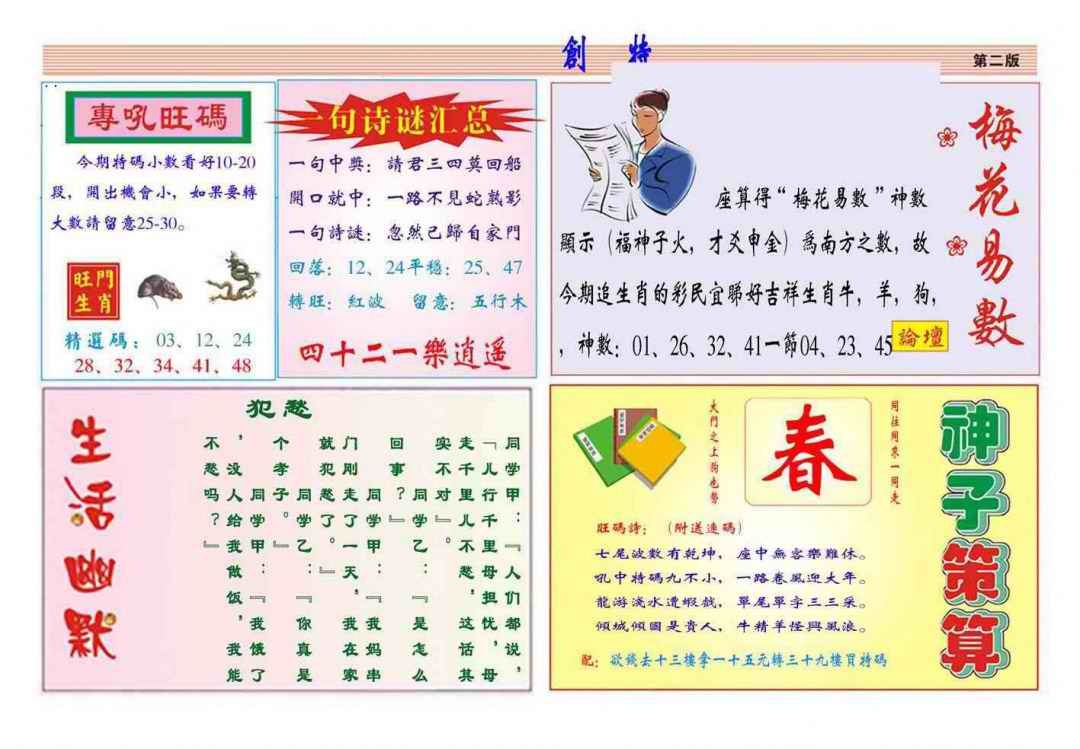 035期马经创特B(新图推荐)[图]