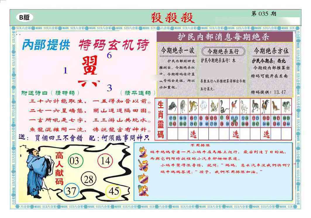 035期马经杀杀杀B(新图推荐)[图]