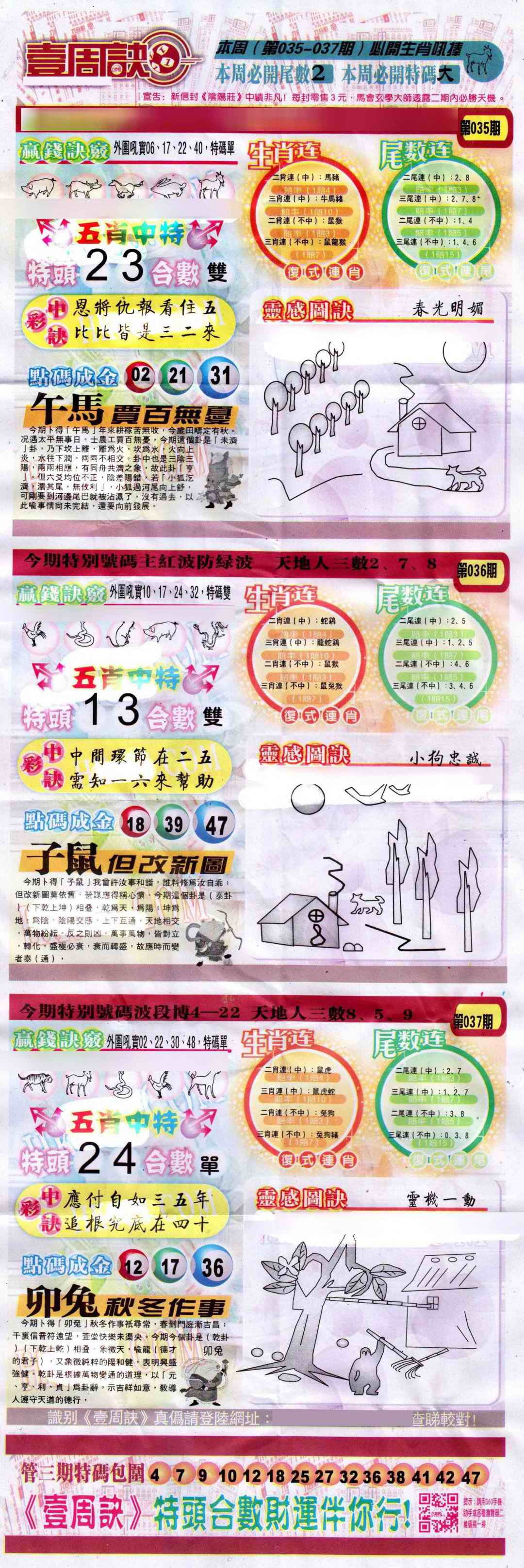 035期一周决[图]