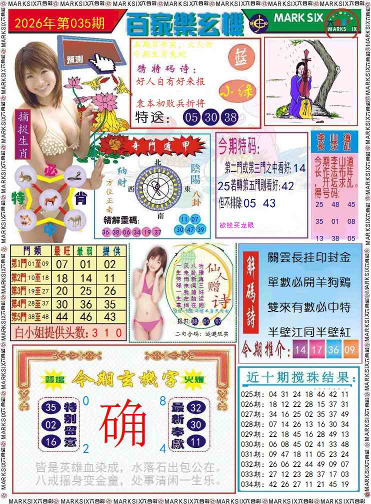 035期百家乐玄机 记录[图]