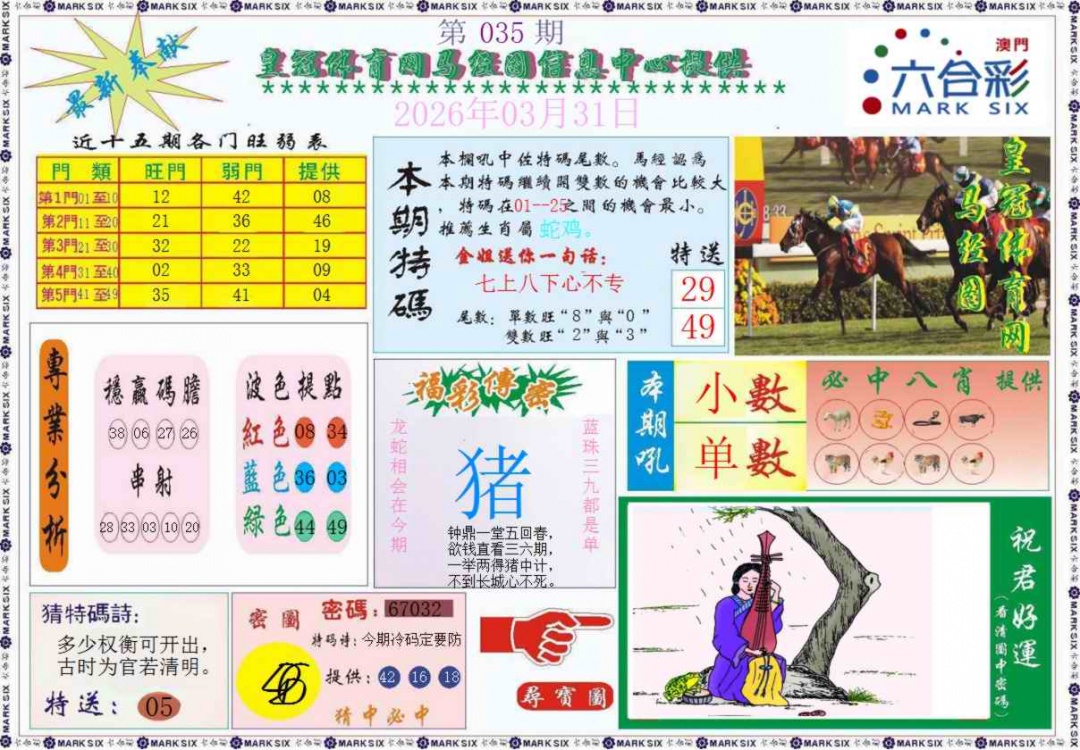 035期皇冠体育网马经图记录[图]